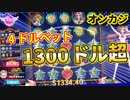【オンカジ】スロットムーンプリンセス４ドルベット！久々の完走！【BONSカジノ】