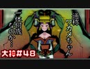 【大神】フルボイスの大神にしたかった…【part48】
