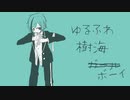 【人力ツイステ】ゆる/ふわ/樹/海ガ/ール【フロイド】
