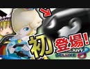 【マリオカート8DX】アクセルと私は踏まれるために存在するの！【ゆっくり実況】