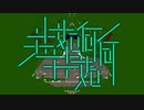 井井如何如何/321.feat.鏡音リン