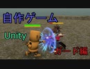 第11回　自作！！3Dアクションゲーム（ガード編）【Unity】【ゆっくり】