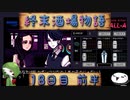 【VA-11 Hall-A】終末酒場物語【18日目 前半】