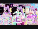 ブランニュー・ハピネス！比較動画【プリパラ／プリチャン】