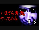 【青鬼】本当に最終回が見えてきた