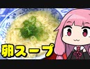 【元王将店員が教える卵スープ】「茜ちゃんが美味いと思うまで」RTA 10:31  WR