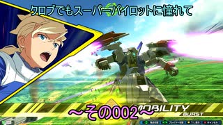 Exvs2xb ゆっくり実況 クロブでもスーパーパイロットに憧れて その002 ニコニコ動画
