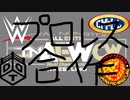 プロレス合作