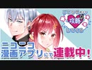 作者が自作漫画PVのヒロイン役に声入れてみた【こじらせ男子が攻略してくる】