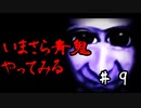 【青鬼】最終回