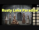 【Rusty Lake Paradise Part7】いよいよこの日がやってきた…結末に向けて走り出すストーリーと星座の謎解き！