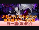 BLEACH ブレソル実況 part2083(キャラクター紹介:第290回白一護(妖)紹介)