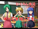 【ひぐらしのなく頃に 祭 実況part.394】『今』が大事と言ってくれる