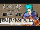 完全初見実況【FFT】PART7