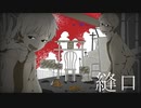 【人/力】 縫/口【k.y/g.tぽ.い.ど】