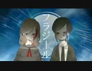 【歌ってみた】フラジール covered by いちごあめ【オリジナルPV】