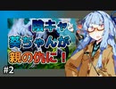 【MTGアリーナ】陰キャ葵ちゃんが皆の親の仇になります！#2【VOICEROID実況】