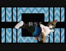 【鬼滅のMMD】嘴平伊之助の「一騎当千」/1080p【PVキット使用】