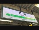 東北族のいしこし
