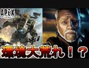 シーズン９に【大量のタイタンフォール要素】を追加！？APEXがロボットアクションゲームになってしまう件！！フォートナイト同様環境大荒れ間違いなし？【APEX LEGENDS/エーペックスレジェンズ】