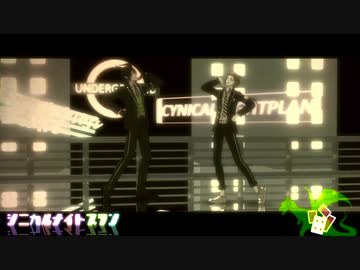 【MMDツイステ】マレウスさんとケイトくんでシニカルナイトプラン