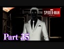 街を守る正義のヒーロー！【SPIDER-MAN実況part35】