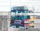 【fripside】関東自動車ｆｆ