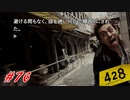 渋谷と対極をなす人間です #76【428 〜封鎖された渋谷で〜】