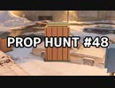 【実況】PROP HUNTを遊び尽くす #48【COD:BOCW】