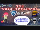 【ロケットリーグ】「容疑者ユーキの友人たちの証言」