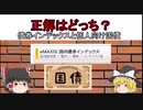 【資産運用 Vol.15】債券インデックスVS個人向け国債