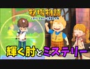 【牧場物語オリーブタウンと希望の大地】希望に満ち溢れた新たな牧場生活実況　その6