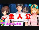 【エロゲ実況】オカマ、青藍島へ part24【ぬきたし】