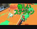 【日刊スプラトゥーン2】全ルールランキング入りしたダイナモ使いのガチマッチ実況Season36-2【Xパワー2537エリア】ダイナモローラーベッチュー/ウデマエX/ガチエリア
