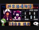【VA-11 Hall-A】終末酒場物語【18日目 後半】