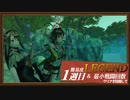 難易度LEGENDで挑む“ライザのアトリエ2”最小戦闘回数クリアを目指して part5