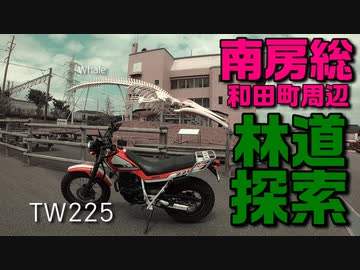 和田町周辺の林道を探索する！【VOICEROID車載】
