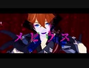 【原神MMD】メビウス【タルタリヤ】