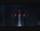 女優霊　MV