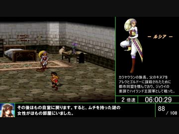 幻想水滸伝Ⅱ 108星ベストED RTA 7時間29分15秒 part 12/15