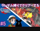 ランダム縛りでクリアーするポケモンアルファサファイアPart5