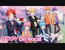 【ニコカラ】出会いと別れ。入学と卒業。キミのとなりで『ナミダメ』すとぷり【On Vocal】