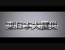 閲覧注意】東日本大震災　衝撃の画像集　スライドショー