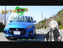 【紲星あかり車載】あかりは愛知を走りたい！#2目指せ！愛知の先っちょ！