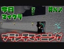 【今日のマインクラフト】～ブランチマイニング～【#82】