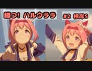 ホモと見る 勝つハルウララ(#2　根岸S)