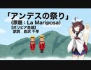 【AIきりたん】アンデスの祭り（伴奏なし）
