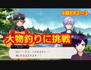 【ツイステ】小6男子みたいな声の私ですが、監督生になりました #202【バルガスCAMP！】