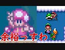 余裕のよっちゃんイカなんだよ【マリオメーカー２】
