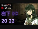 ◆学校であった怖い話1995特別編◆アパシー 落ち着いた声で実況プレイpart52